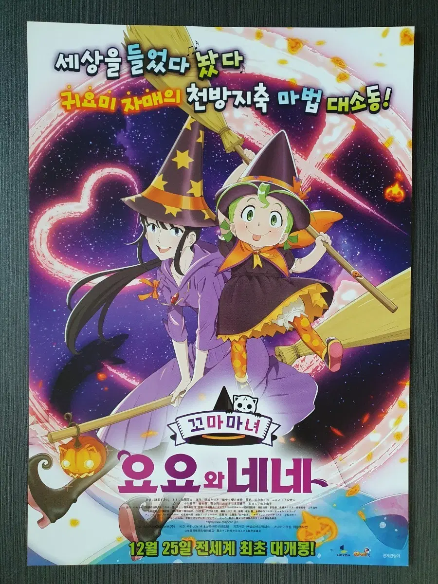 꼬마마녀 요요와 네네 애니메이션 영화 전단지 팜플렛 A4