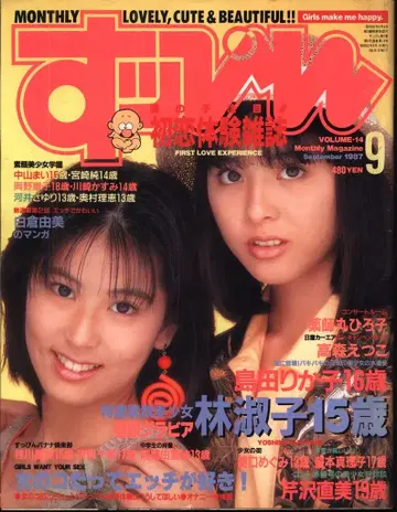 쌩얼 1987년 9월호