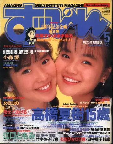 쌩얼 1990년 5월호 46