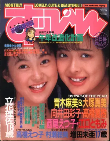 슷핀 1990년 2월호 43