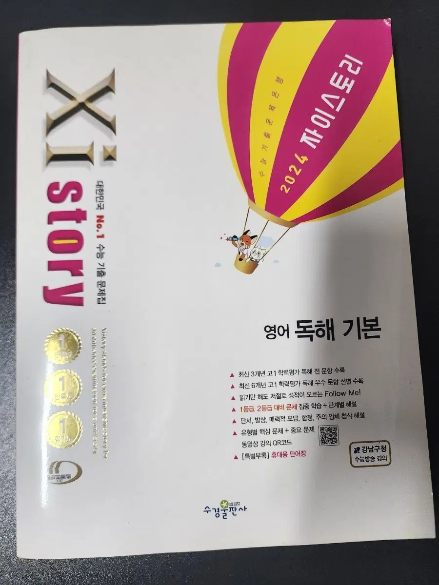 자이스토리 영어 독해 기본