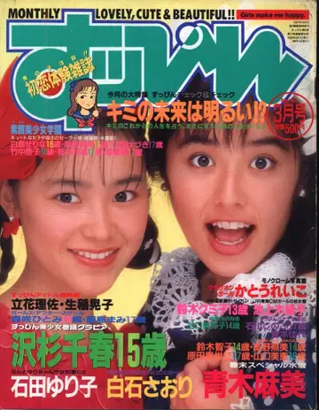 민낯 1990년 3월호 44