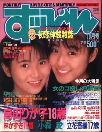 슷핀 1989년 10월호 39