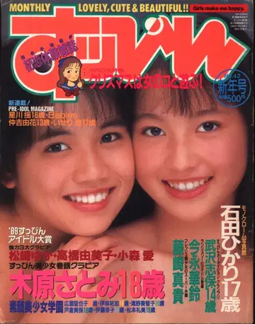 민낯 1990년 1월호 42