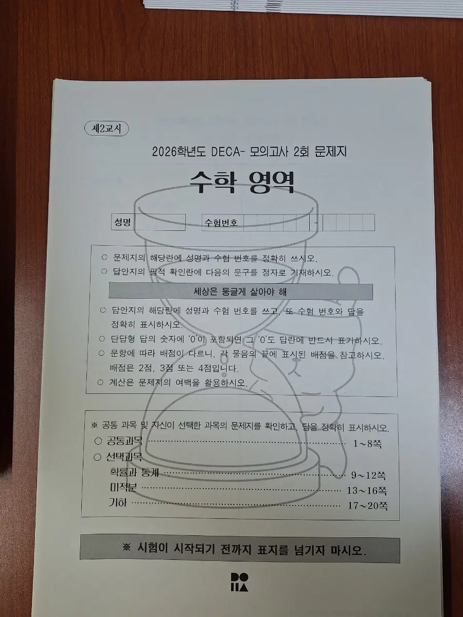 2026 시대인재 엄소연T DECA 모의고사 11회분