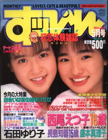 민낯 1989년 5월호 34