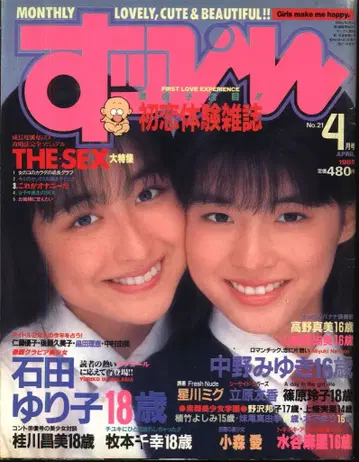 민낯 1988년 4월호 21
