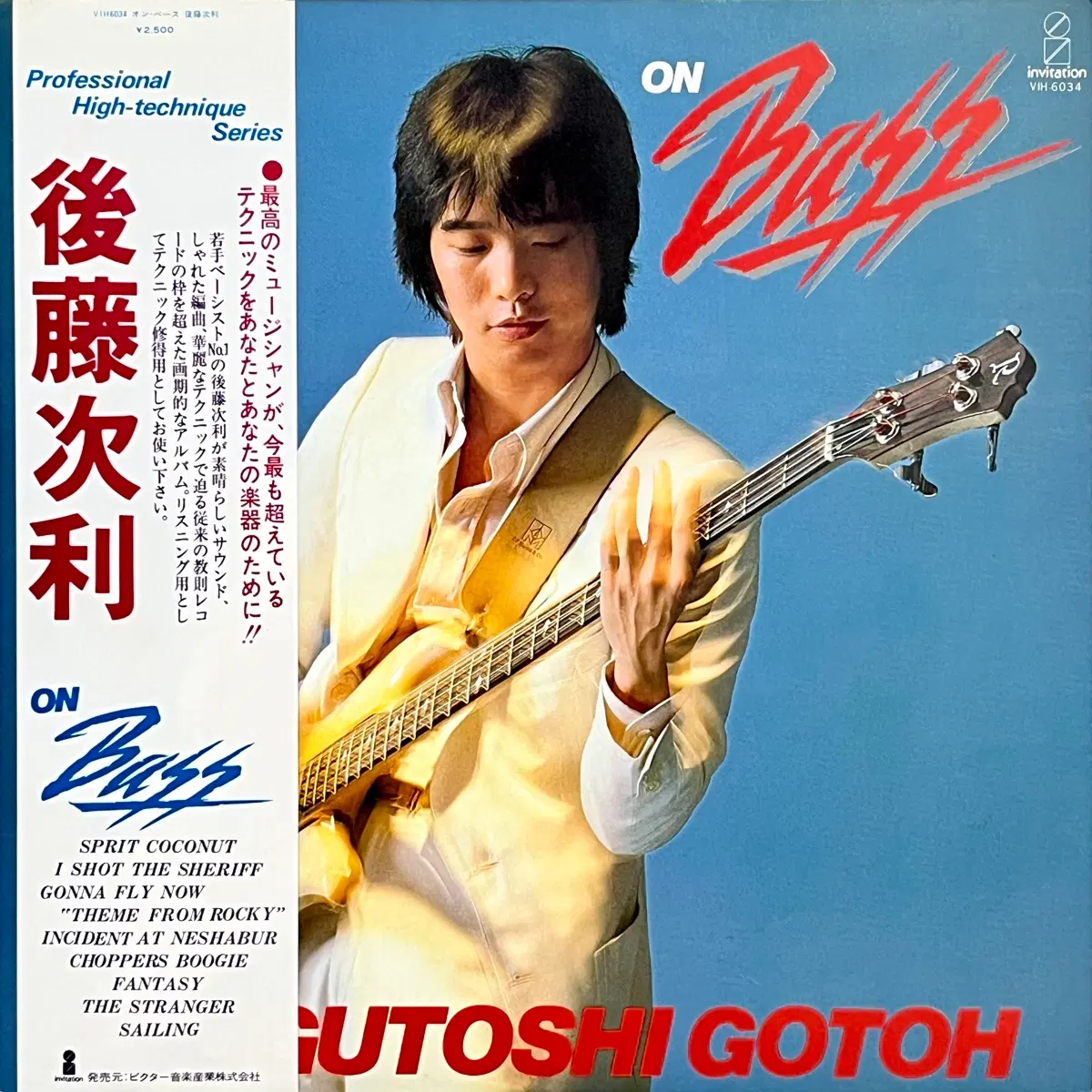 재즈훵크LP 고토 츠구토시 Tsugutoshi Gotoh -On Bass