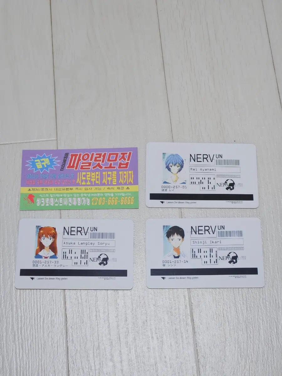 일괄 에반게리온 찌라시 아이디카드