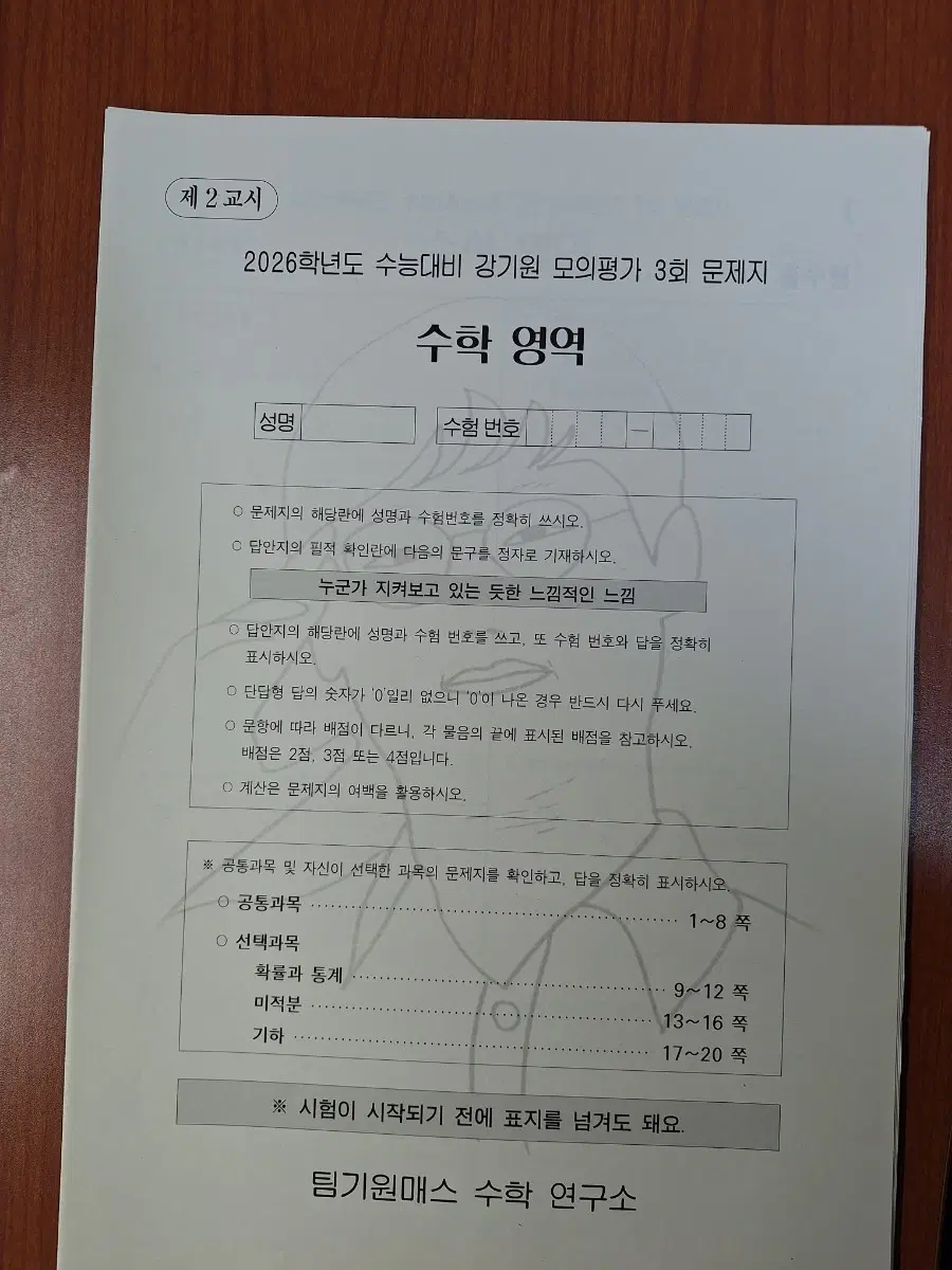 2026 시대인재 강기원 모의고사+시대인재 정재일 모의고사