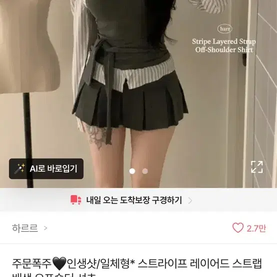 에이블리 오프숄더