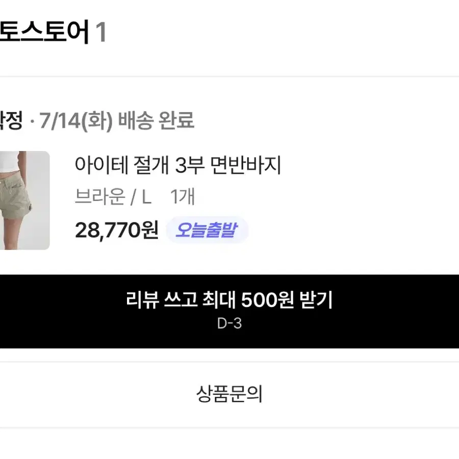 아이테 절개 3부 면반바지 브라운 L