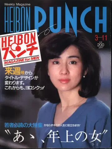 평범 펀치 1985년 3월 11일 1050