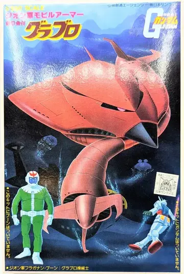 반다이 (반자이 마크) 베스트 메카 컬렉션 1/144 기동전사 건담 그라브로/JAN 무/1981/10 ON판 29