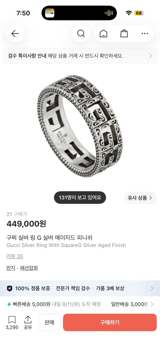 구찌 실버 G링 에이지드 피니쉬 21호 급처