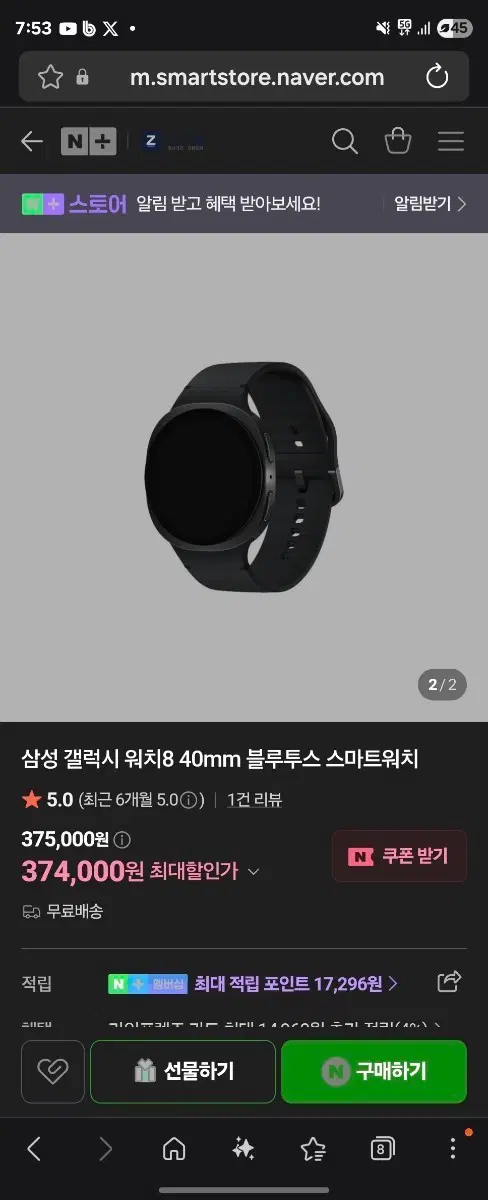 삼성 갤럭시 워치8 40mm