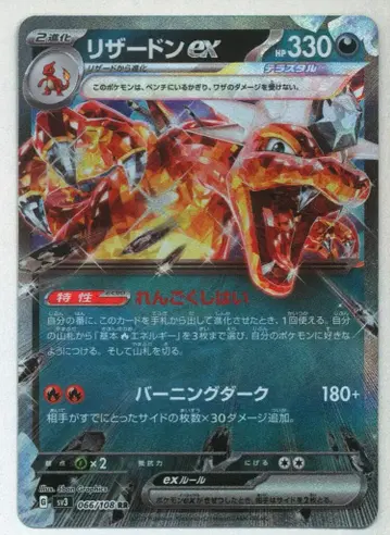 Pokemon SV [ 블랙 프레임의 지배자 ] 066/108 리자몽ex(RR) SV3