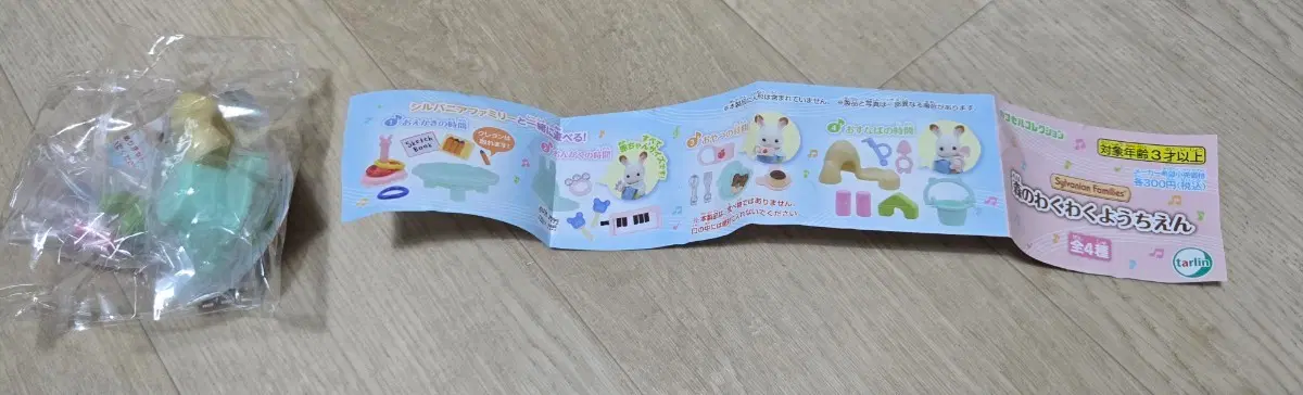 실바니안패밀리 유치원 소품 가챠(모래놀이시간)
