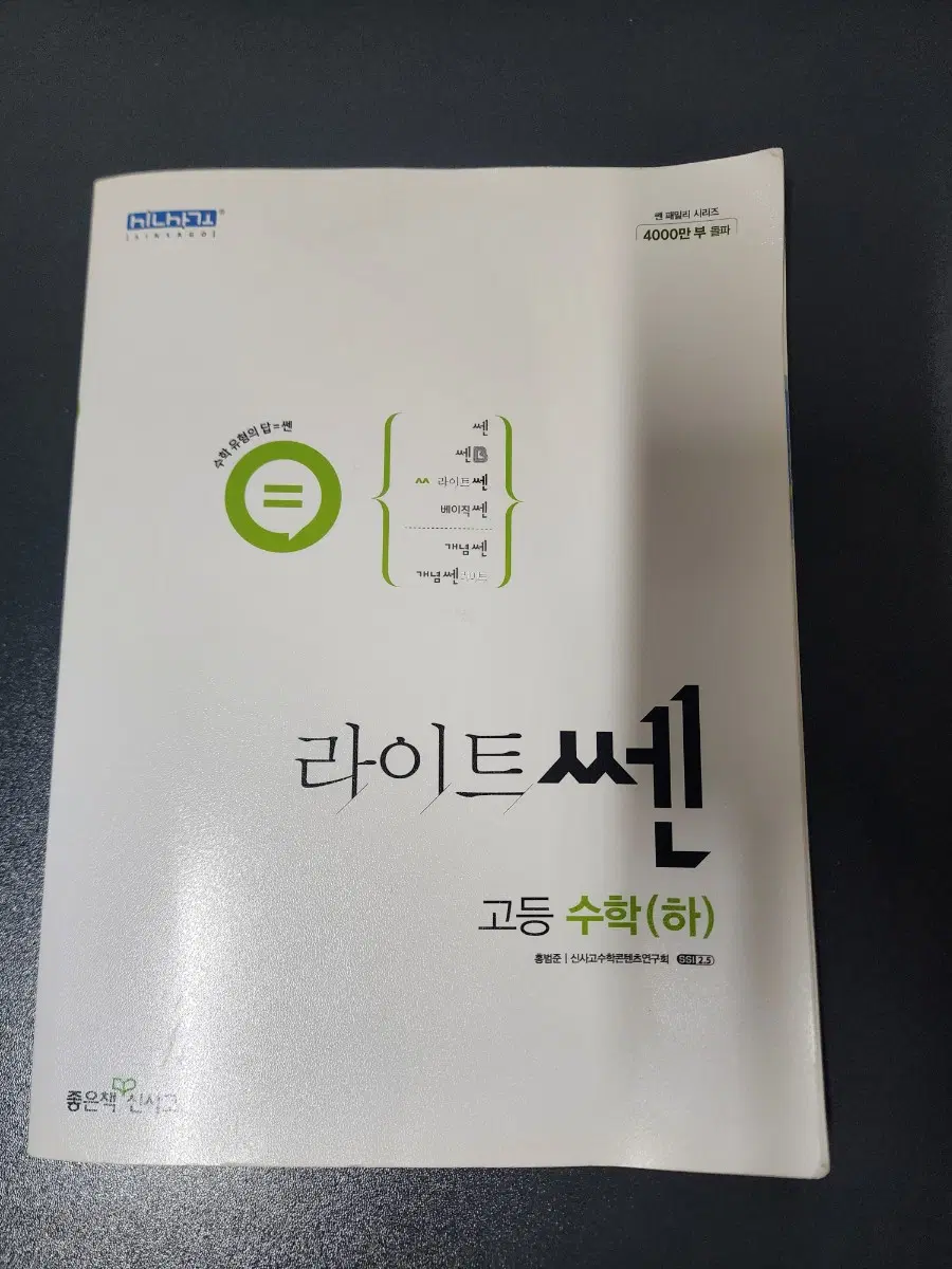 라이트 쎈 고등 수학(하)