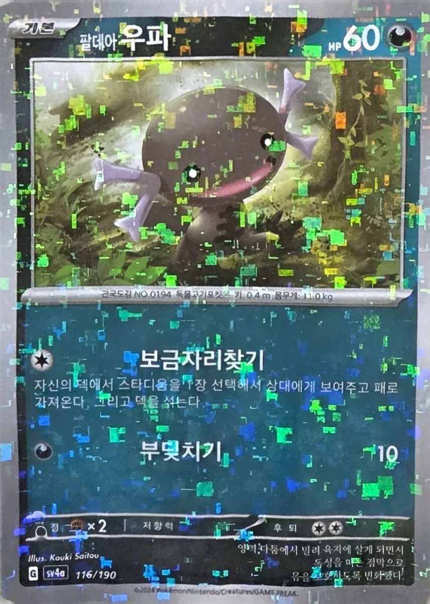 포켓몬 카드 팔데아 우파 미러