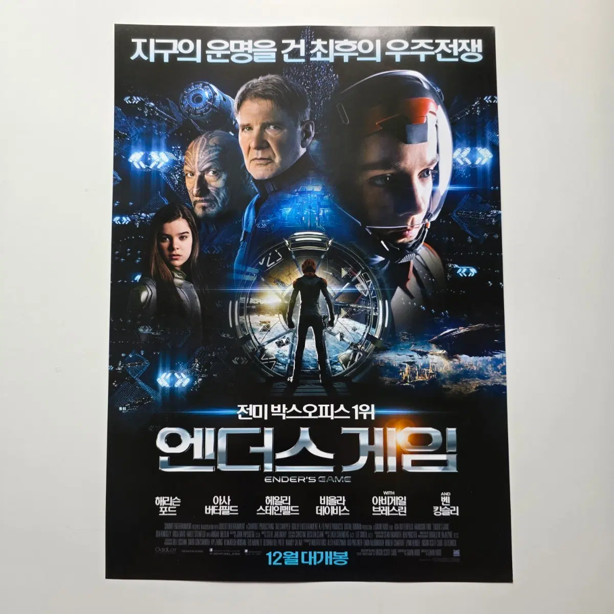 [전단지] 엔더스게임 2013 영화 포스터