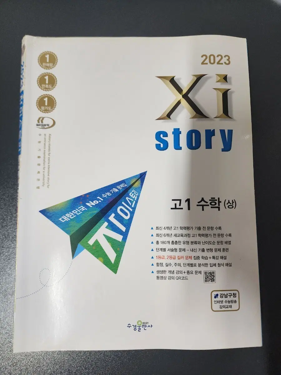 자이스토리 수학(상)