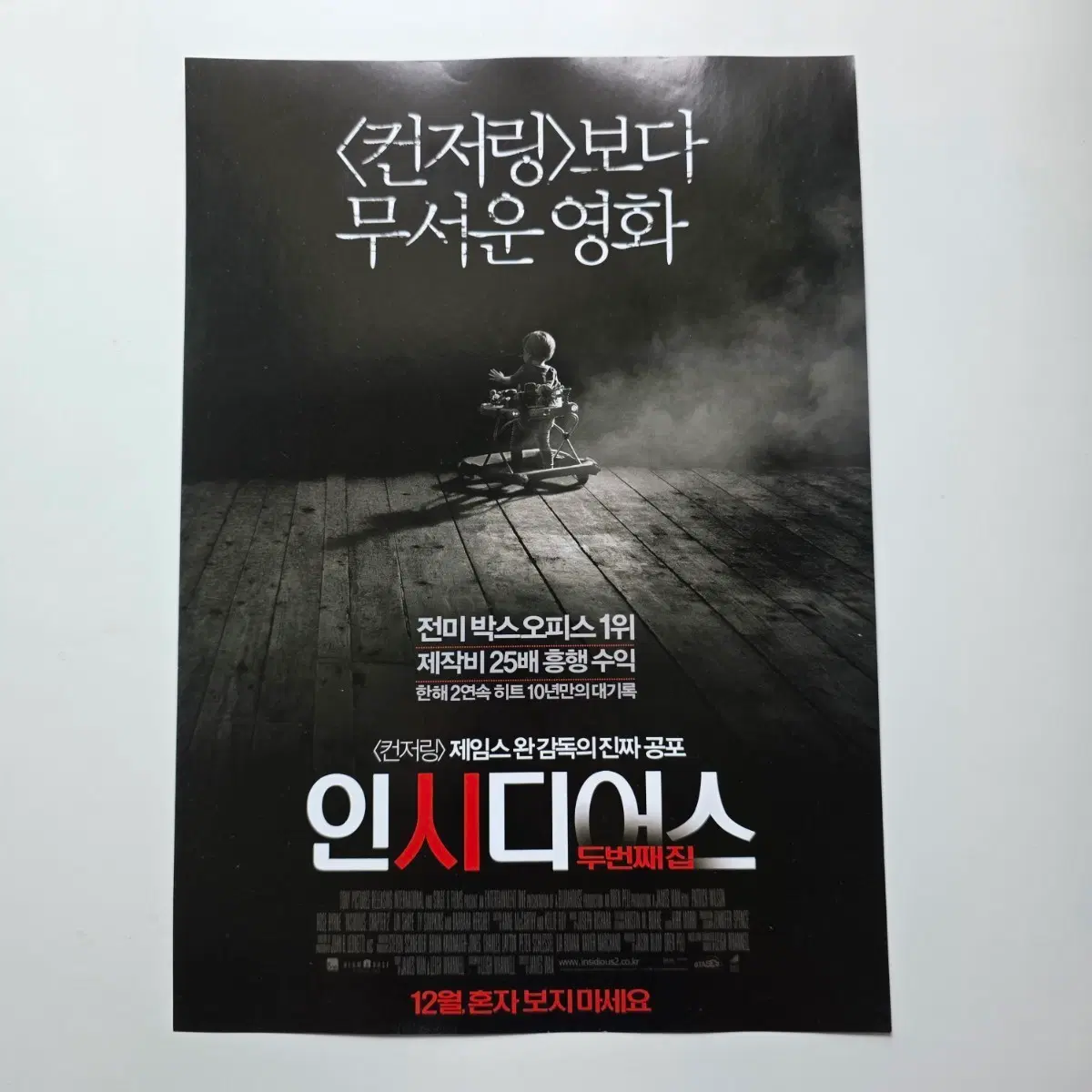 [전단지] 인시디어스 두번째 집 2013 영화 포스터
