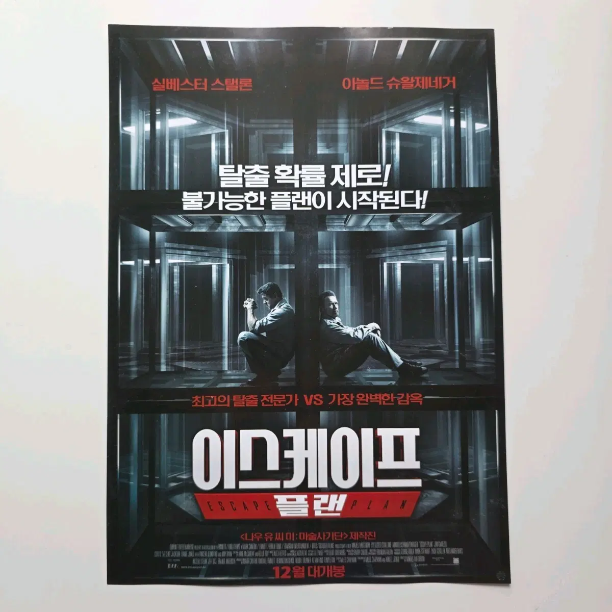 [전단지] 이스케이프 플랜 2013 영화 포스터
