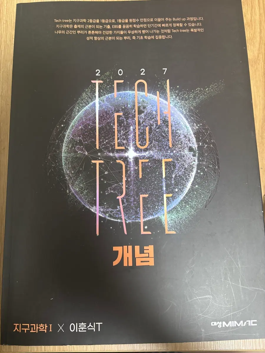 2027이훈식 지구과학 교재 싸게팔아요!