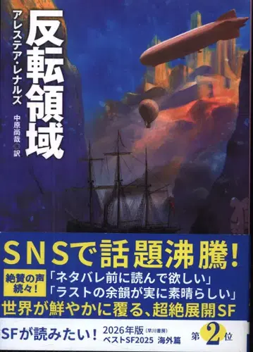 소겐 SF 문고 알리스테어 레널즈 반전 영역