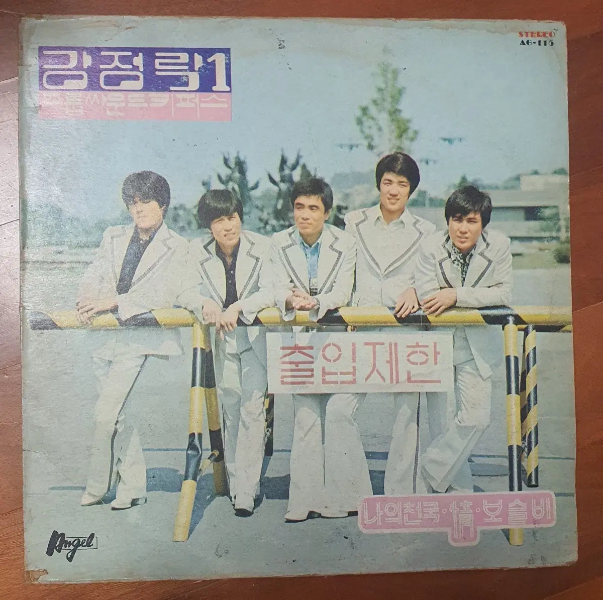 그룹사운드 키퍼스 강정락작곡집lp