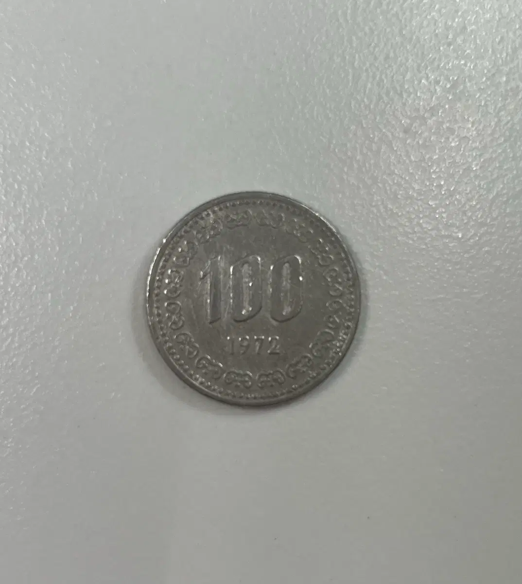 1972년 100원 동전