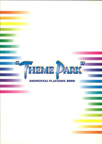 소년대 00년 PLAYZONE 2000 THEME PARK 팜플렛