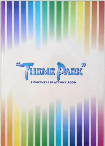 소년대 00년 PLAYZONE 2000 THEME PARK 팜플렛