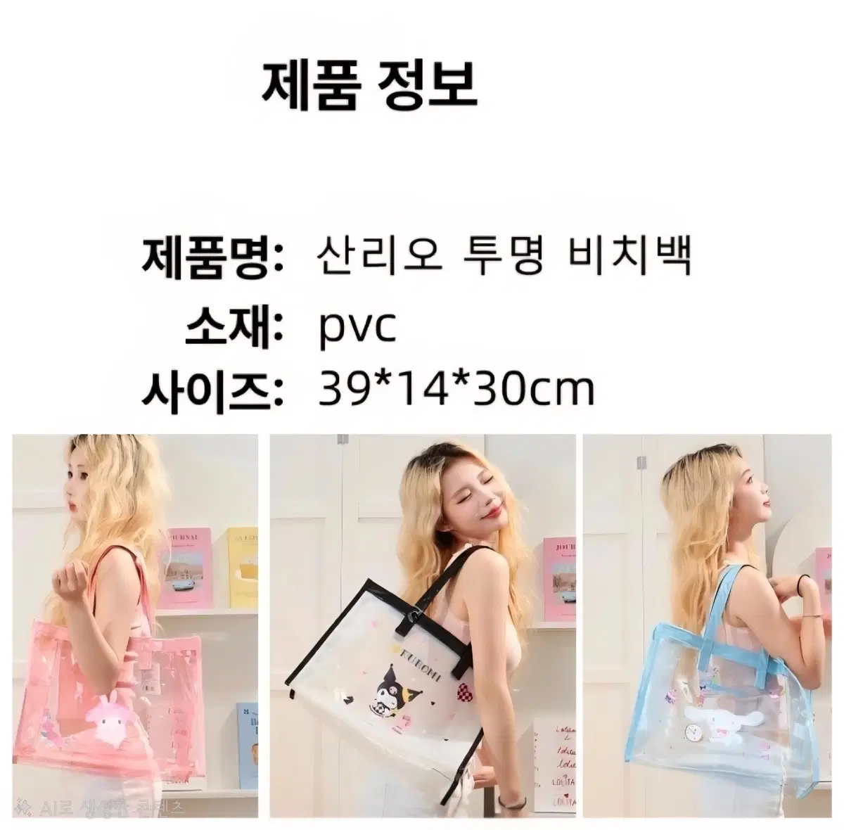 산리오 투명 가방