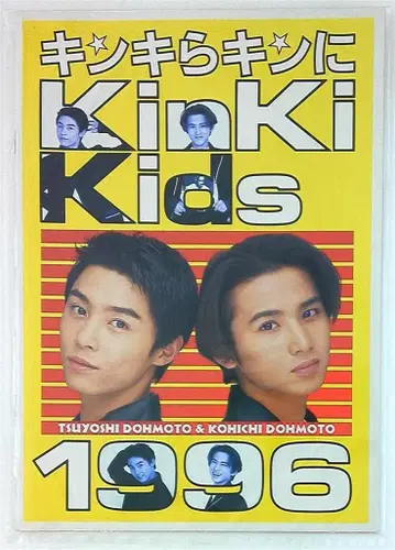 KinKi Kids 96년 킨키라킨에 KinKi Kids '96 팜플렛