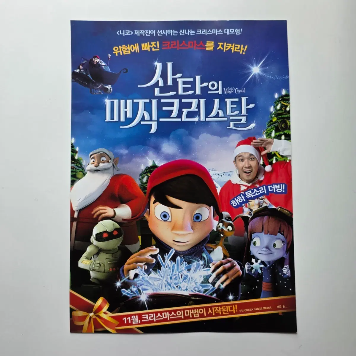 [전단지] 산타의 매직 크리스탈 2013 애니메이션 포스터