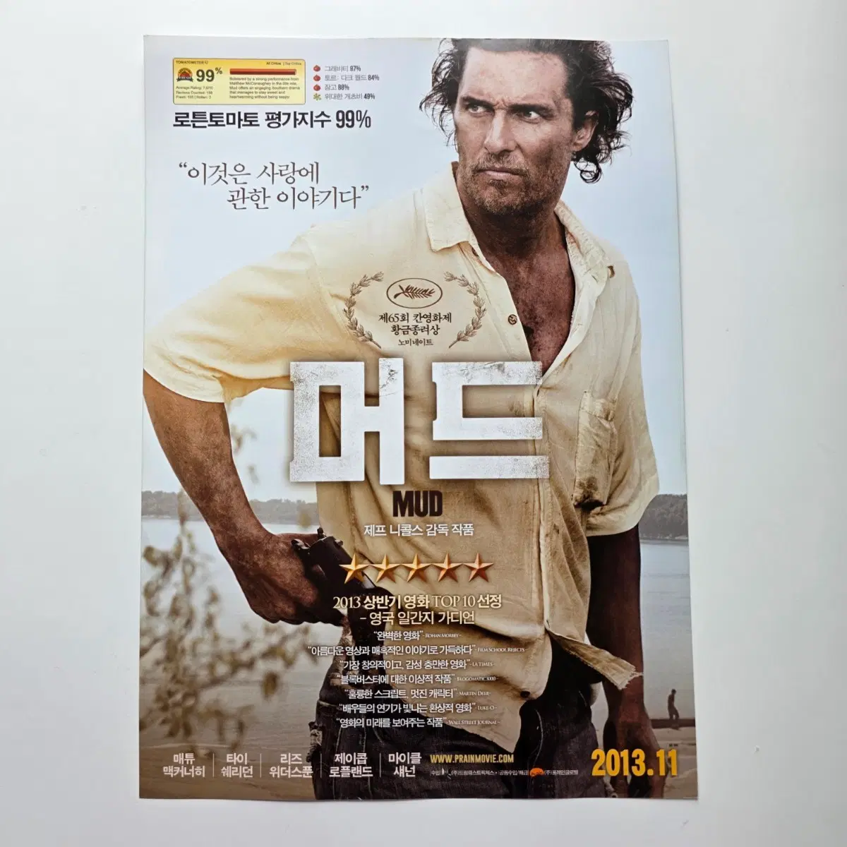 [전단지] 머드 2013 영화 포스터