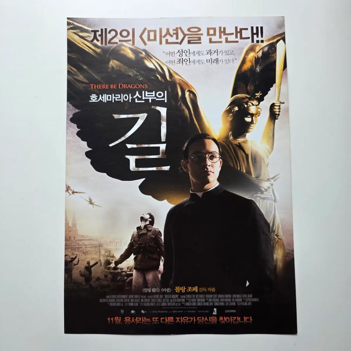 [전단지] 호세마리아 신부의 길 2013 영화 포스터