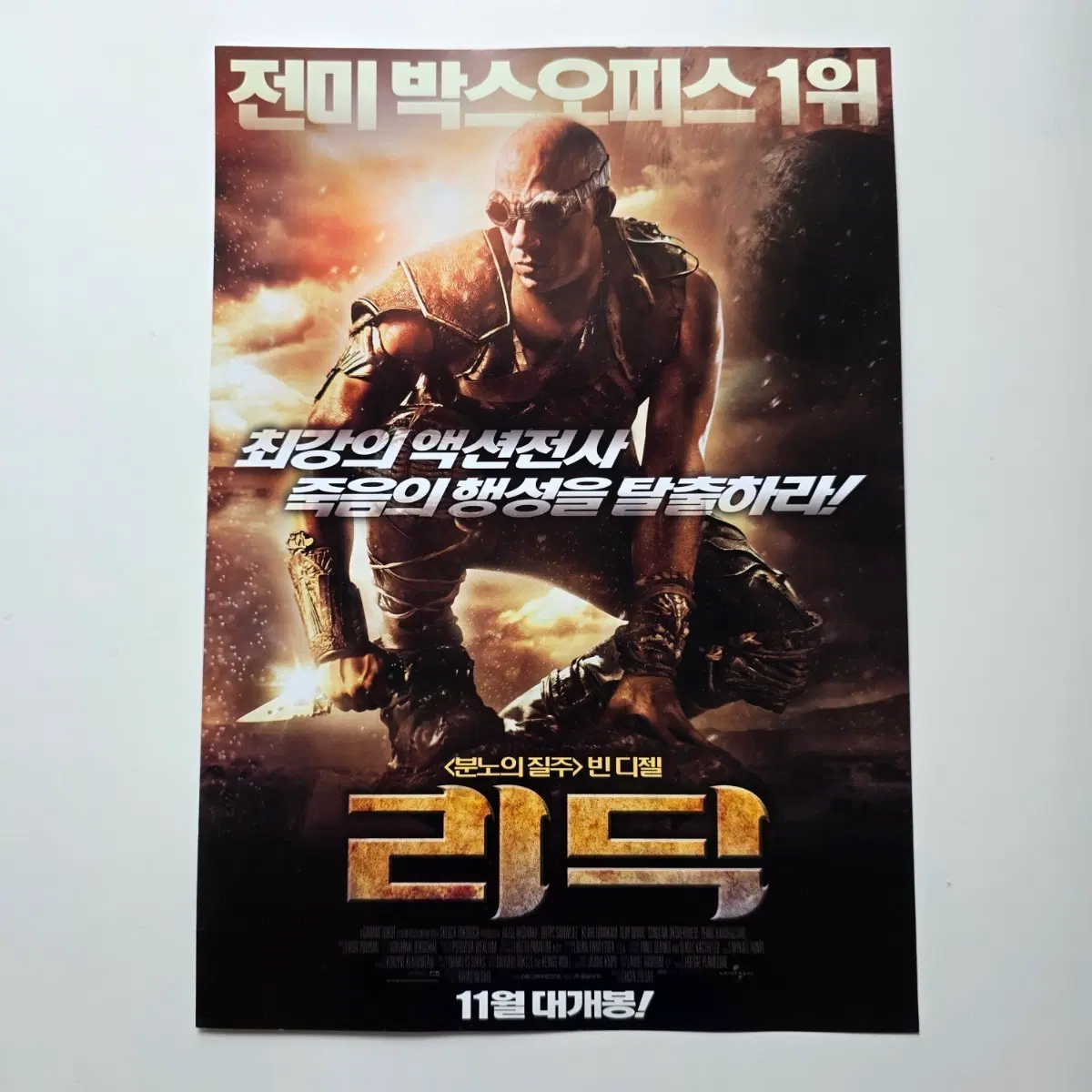 [전단지] 리딕 2013 영화 포스터 빈 디젤