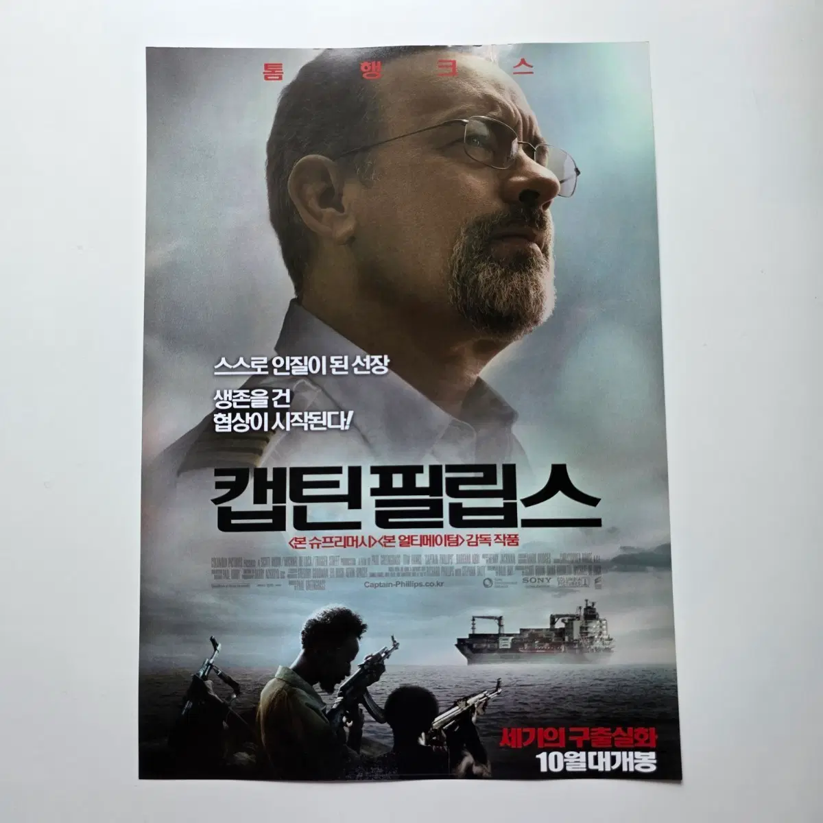 [전단지] 캡틴 필립스 2013 영화 포스터