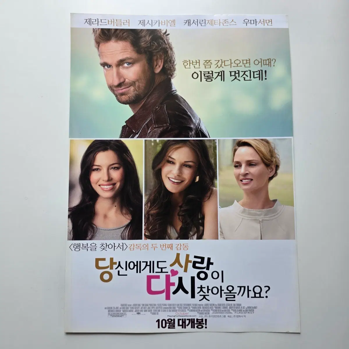 [전단지] 당신에게도 사랑이 다시 찾아올까요? 2013 영화 포스터
