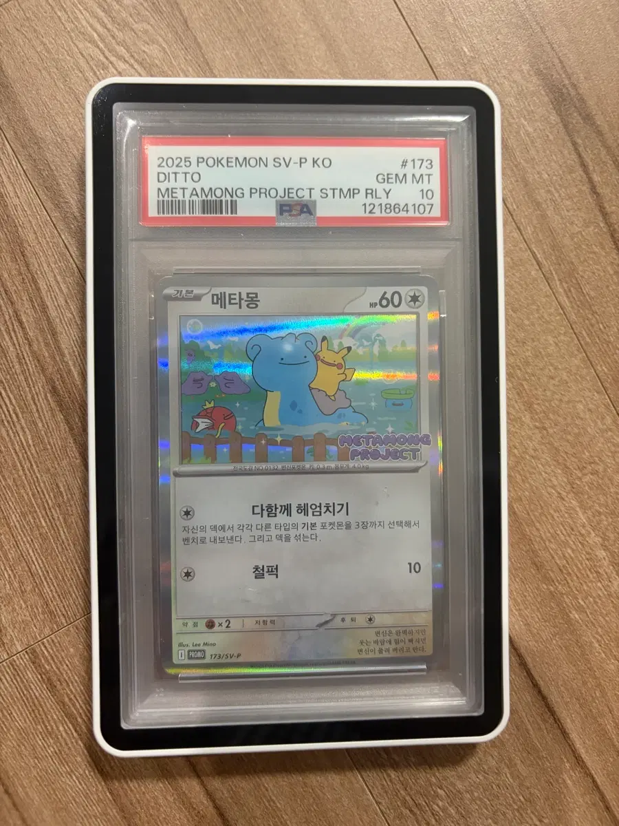 메타몽 프로모 psa10 팔아요