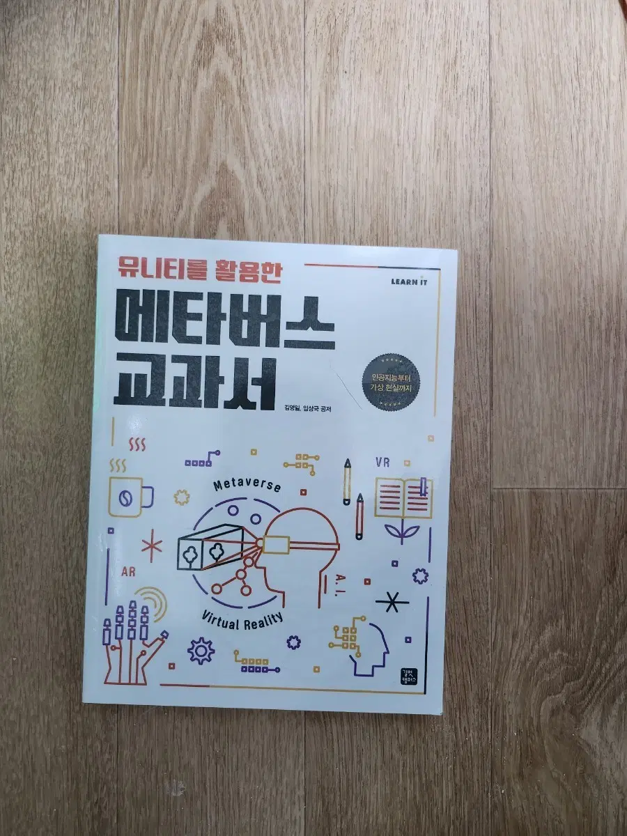 메타버스 교과서