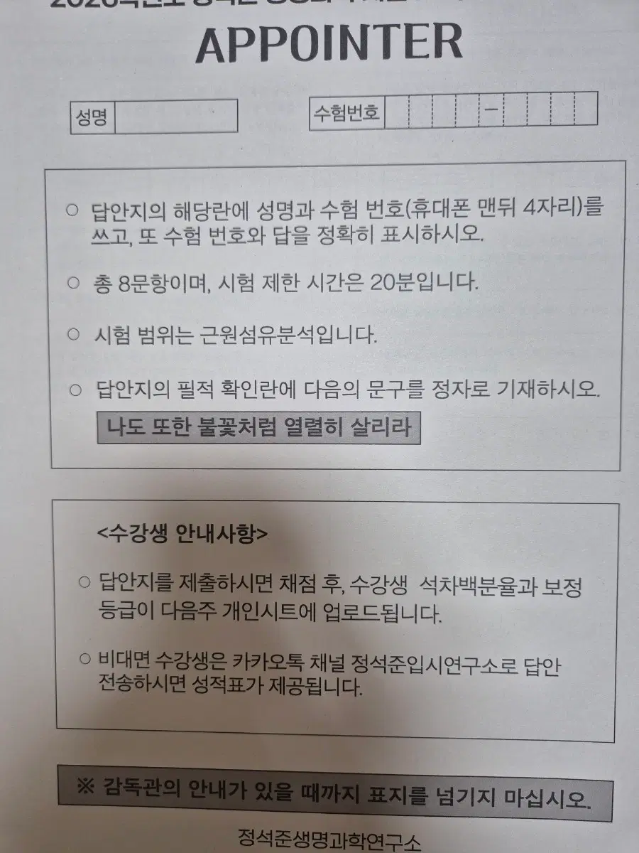 2026 정석준 appointer 모의고사 1~9회 전회차