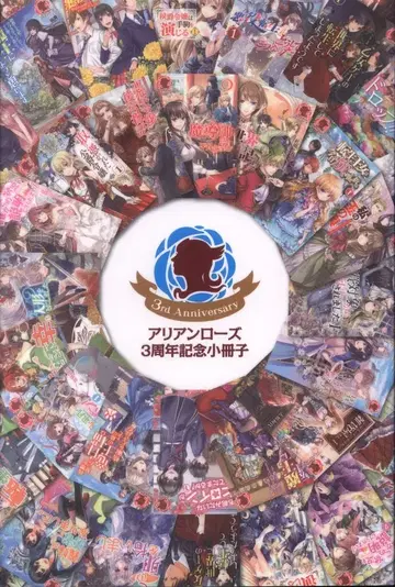 프론티어웍스 전프레 앤솔로지 아리안 로즈 3주년 기념 소책자