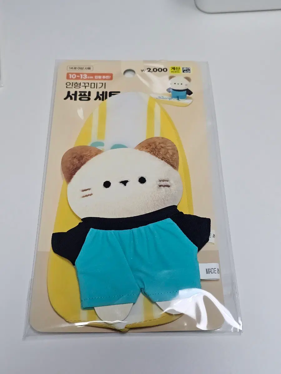 다이소 인형옷 서핑 세트 새상품