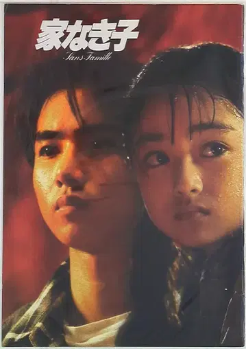 KinKi Kids 집 없는 아이 도모토 코이치 팜플렛