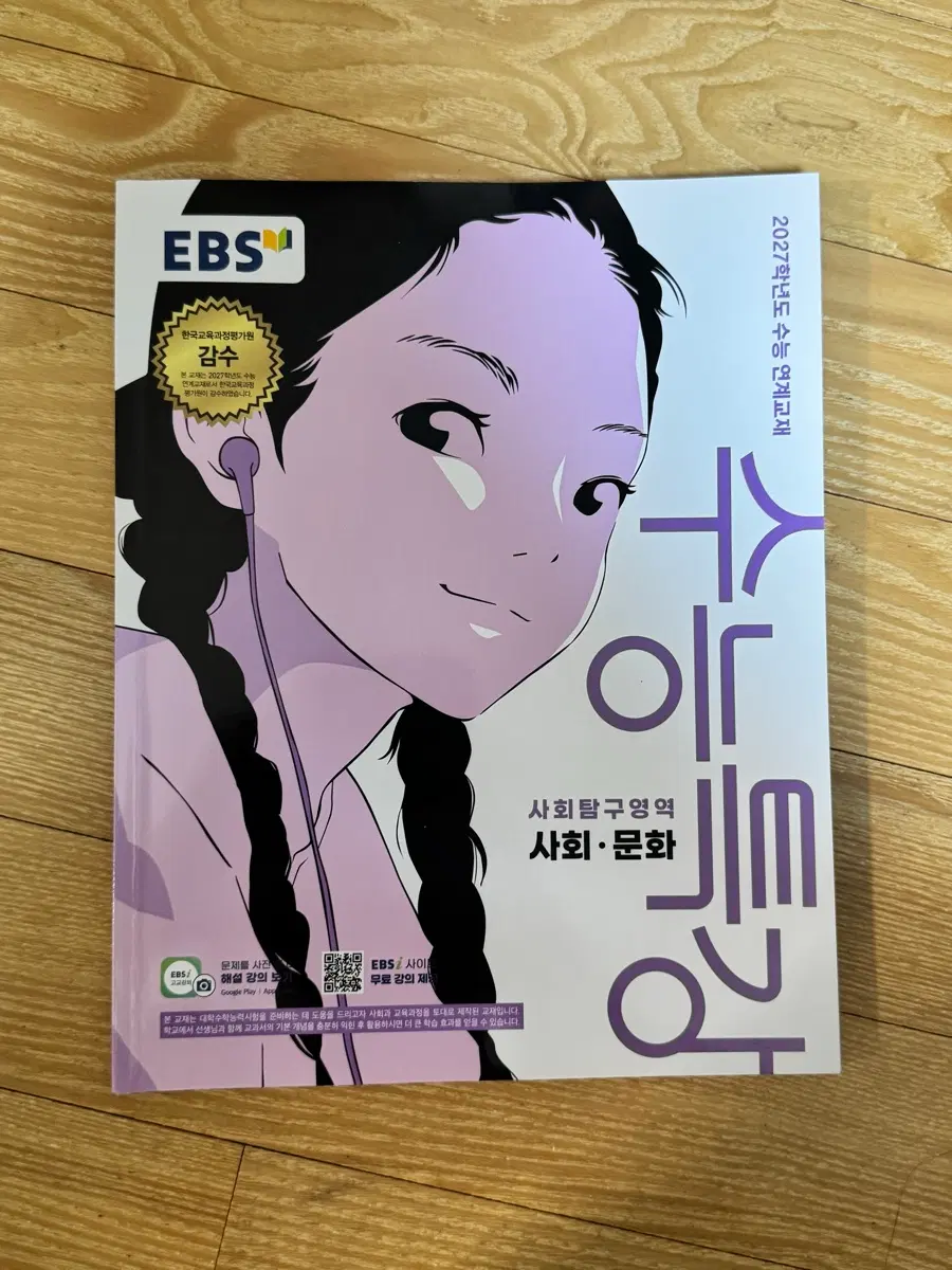 수능특강 사문 팔아요