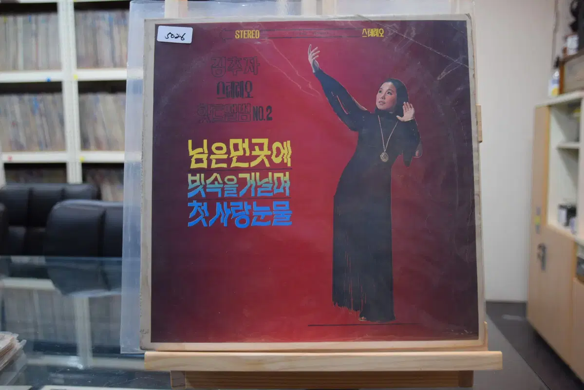 김추자 힛트앨범2집 니어민트 : 님은 먼곳에